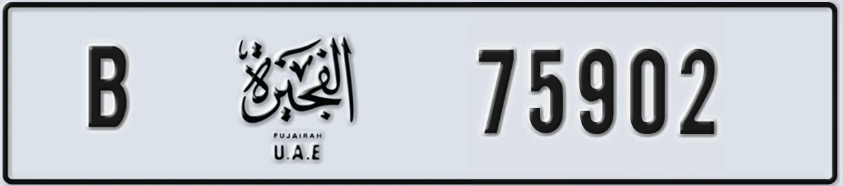 UAE License Plate Fujairah B 75902