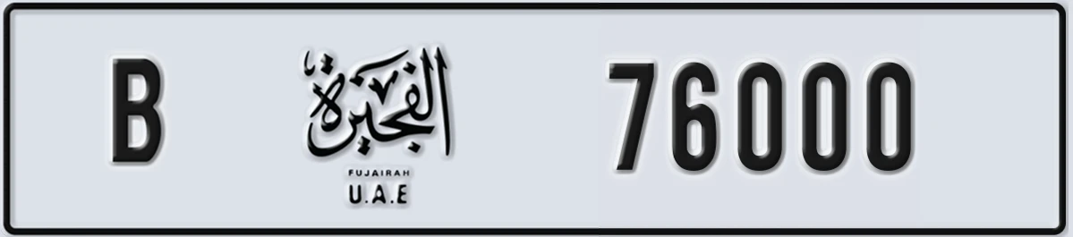 UAE License Plate Fujairah B 76000