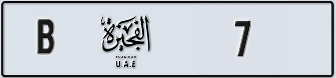 UAE License Plate Fujairah B 7X