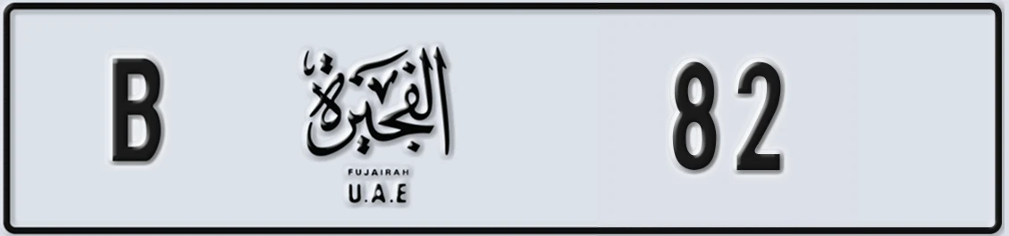 UAE License Plate Fujairah B 82X