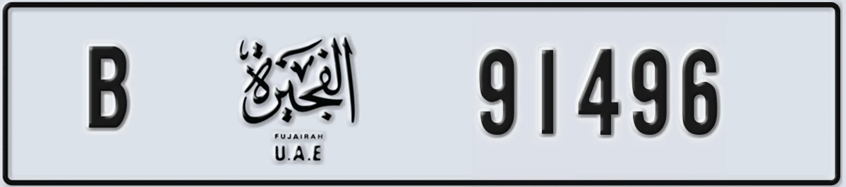 UAE License Plate Fujairah B 91496