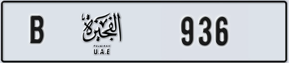 UAE License Plate Fujairah B 936