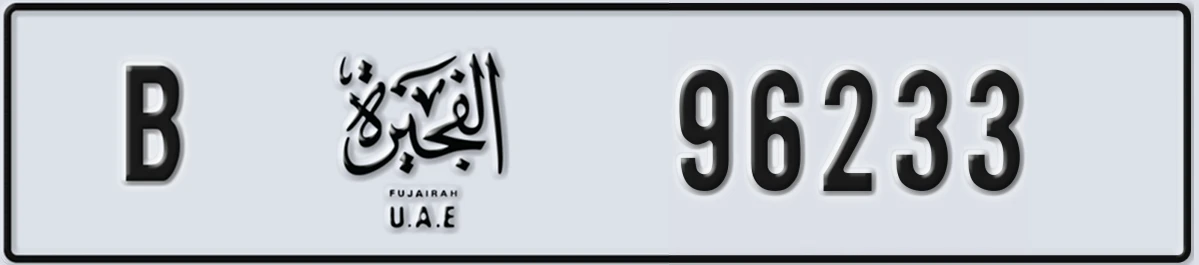UAE License Plate Fujairah B 96233