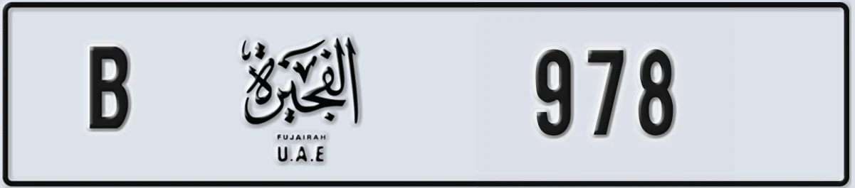 UAE License Plate Fujairah B 978