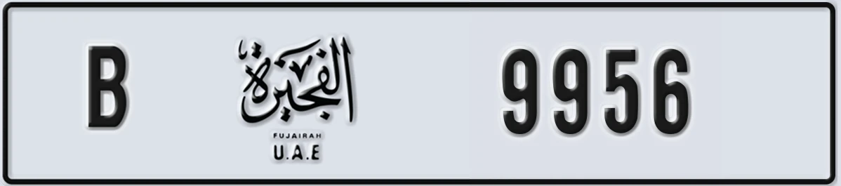 UAE License Plate Fujairah B 9956