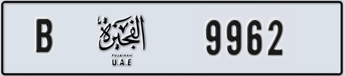 UAE License Plate Fujairah B 9962