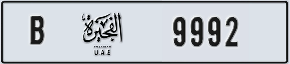 UAE License Plate Fujairah B 9992