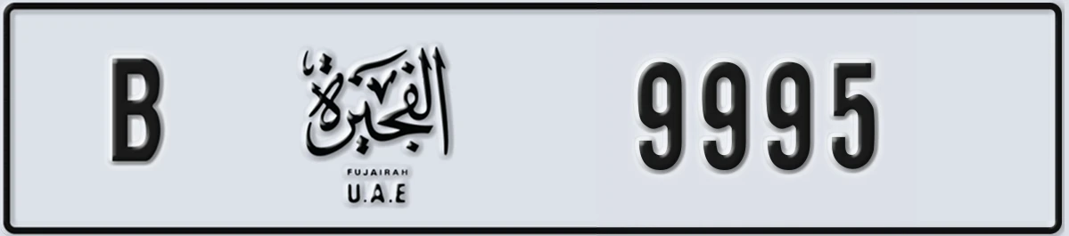 UAE License Plate Fujairah B 9995