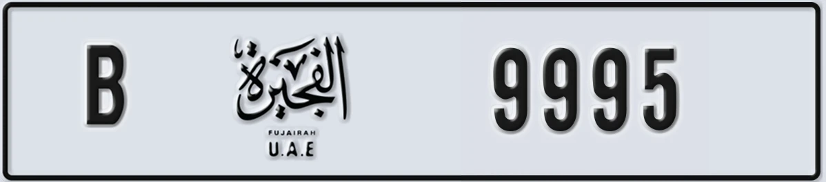 UAE License Plate Fujairah B 9995