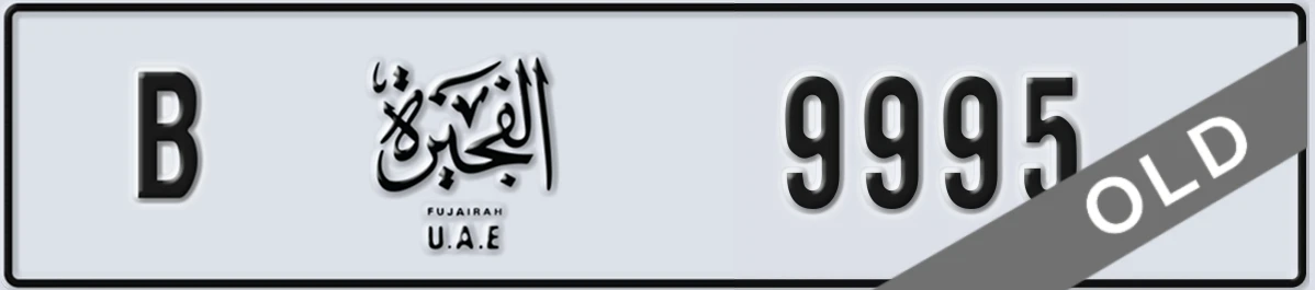 UAE License Plate Fujairah B 9995