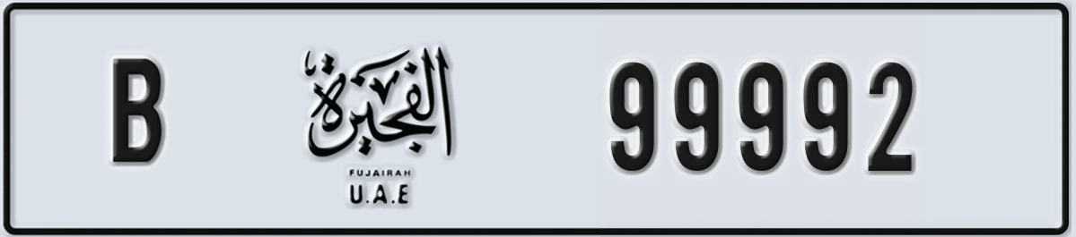 UAE License Plate Fujairah B 99992