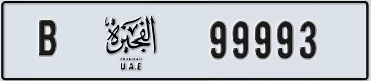 UAE License Plate Fujairah B 99993