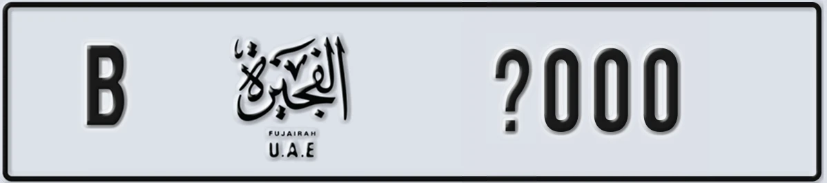 UAE License Plate Fujairah B X000