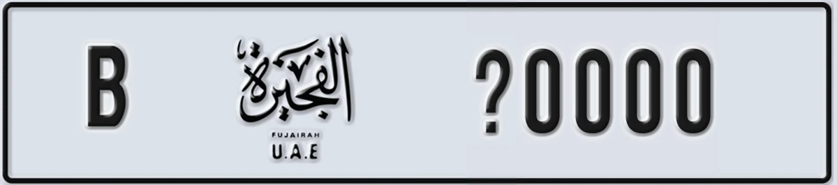 UAE License Plate Fujairah B X0000