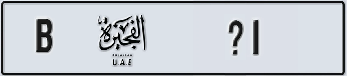 UAE License Plate Fujairah B X1