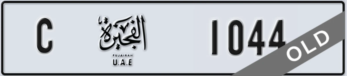 UAE License Plate Fujairah C 1044