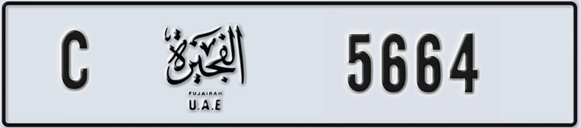 UAE License Plate Fujairah C 5664