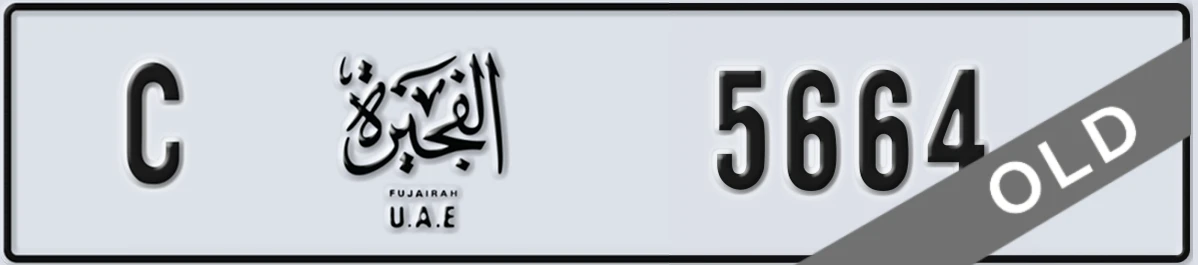 UAE License Plate Fujairah C 5664