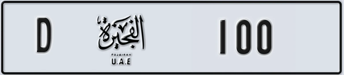 UAE License Plate Fujairah D 100