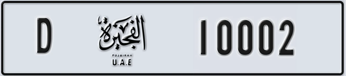 UAE License Plate Fujairah D 10002