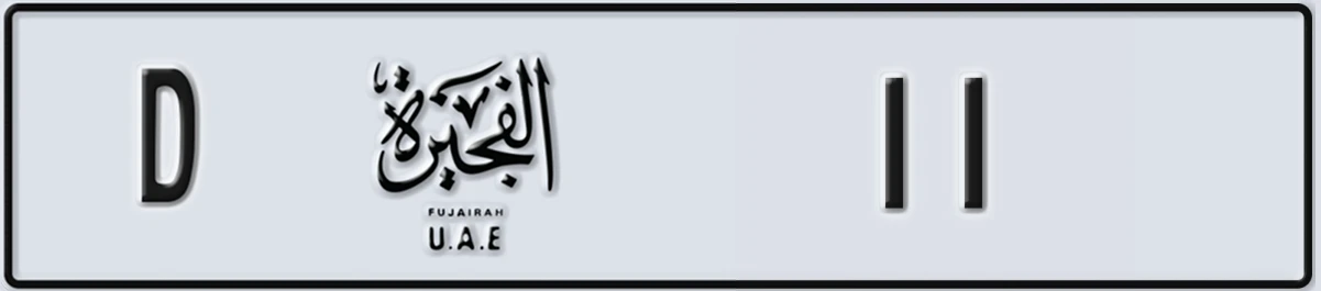 UAE License Plate Fujairah D 11