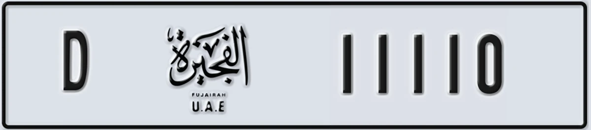 UAE License Plate Fujairah D 11110