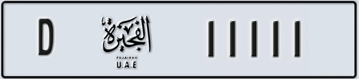 UAE License Plate Fujairah D 11111