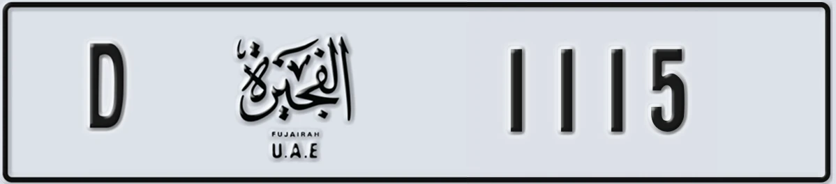 UAE License Plate Fujairah D 1115