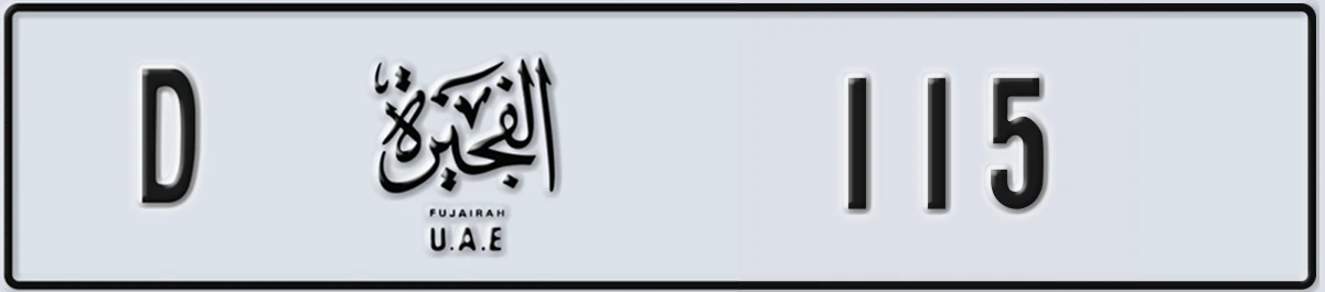 UAE License Plate Fujairah D 115