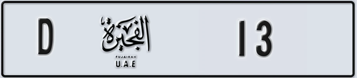 UAE License Plate Fujairah D 13