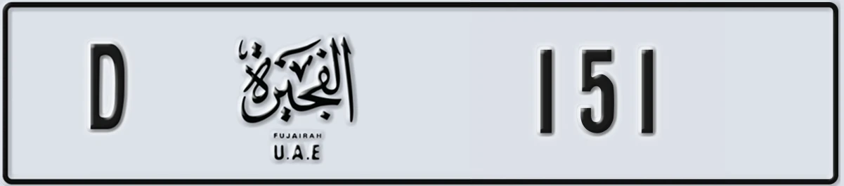 UAE License Plate Fujairah D 151