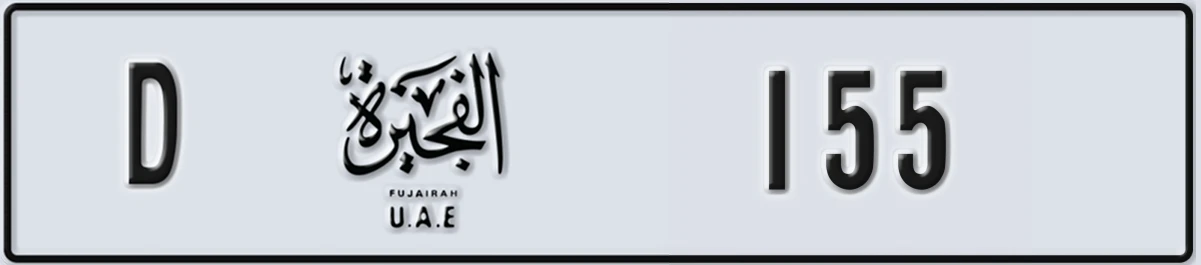 UAE License Plate Fujairah D 155