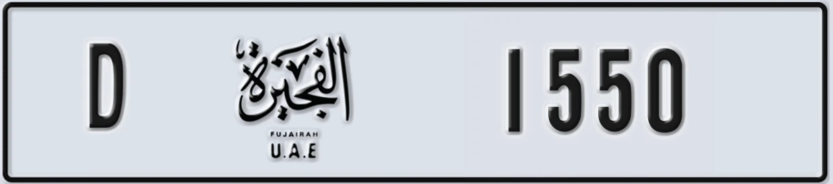 UAE License Plate Fujairah D 1550