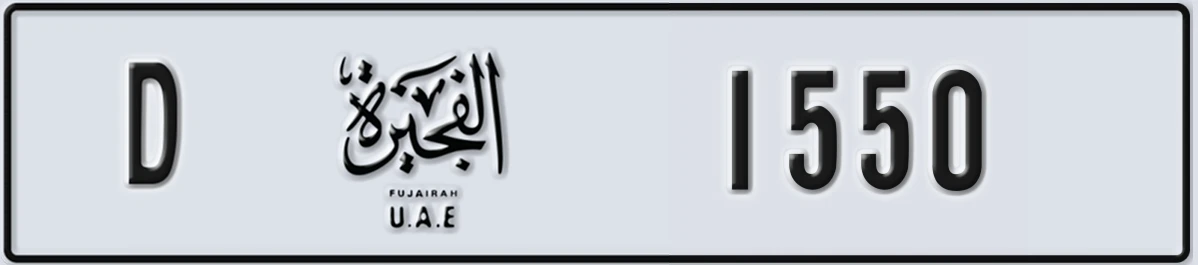 UAE License Plate Fujairah D 1550