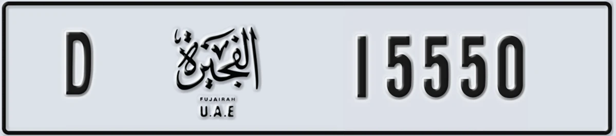 UAE License Plate Fujairah D 15550