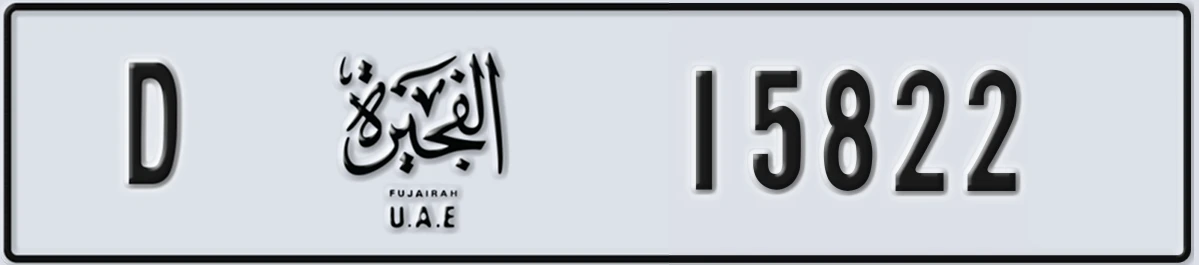 UAE License Plate Fujairah D 15822
