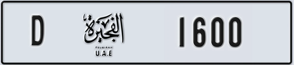 UAE License Plate Fujairah D 1600