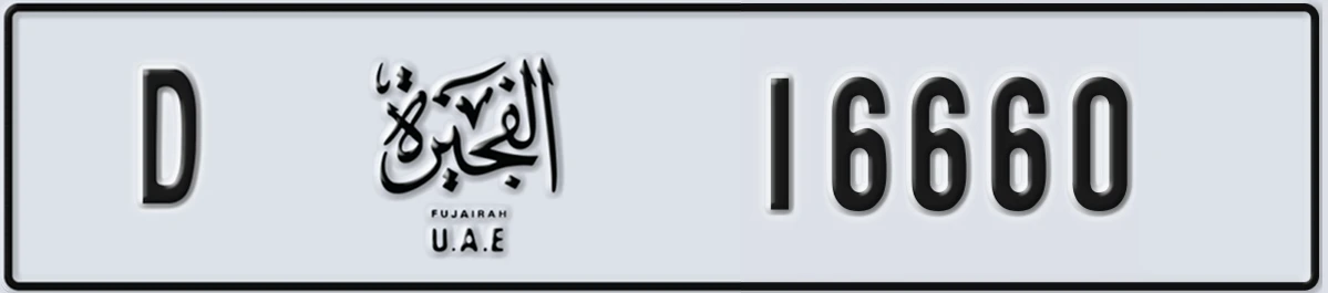 UAE License Plate Fujairah D 16660