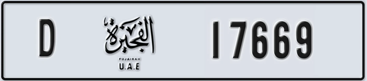 UAE License Plate Fujairah D 17669