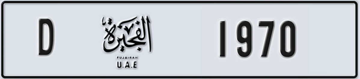 UAE License Plate Fujairah D 1970