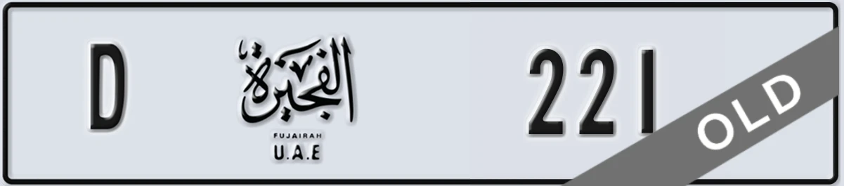 UAE License Plate Fujairah D 221