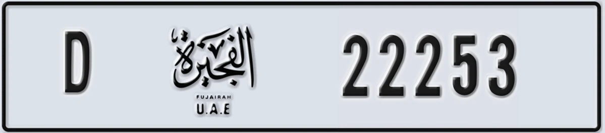 UAE License Plate Fujairah D 22253