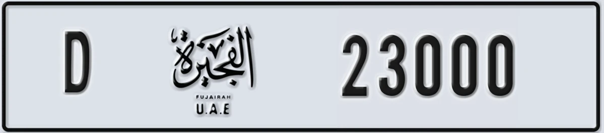 UAE License Plate Fujairah D 23000