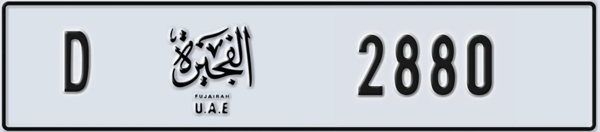 UAE License Plate Fujairah D 2880