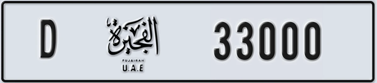 UAE License Plate Fujairah D 33000