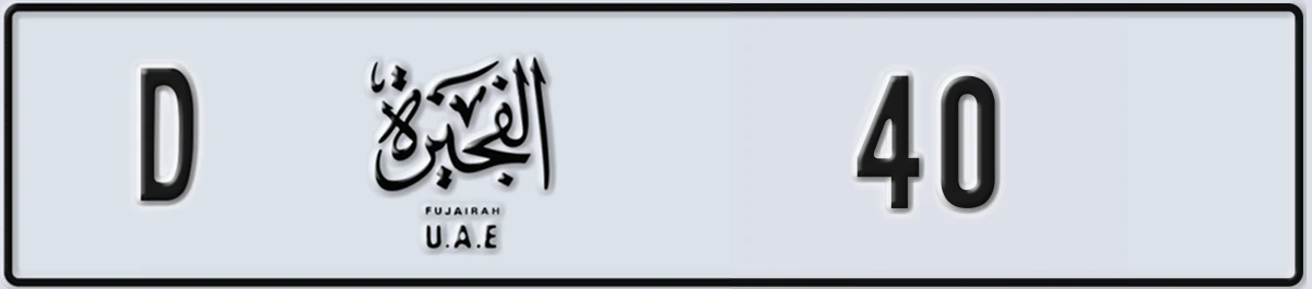 UAE License Plate Fujairah D 40