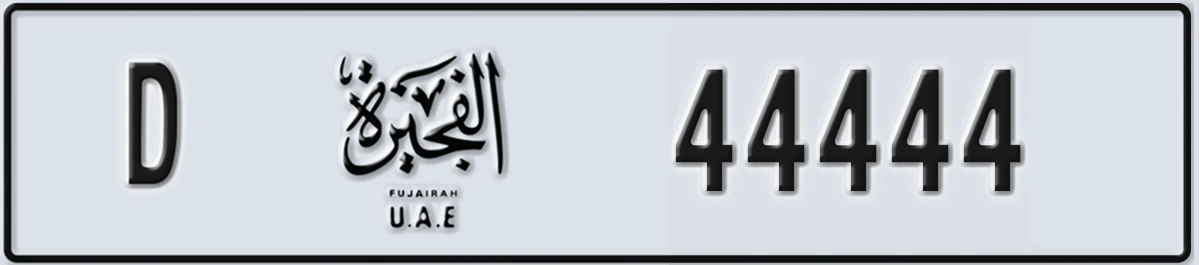 UAE License Plate Fujairah D 44444