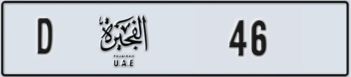 UAE License Plate Fujairah D 46