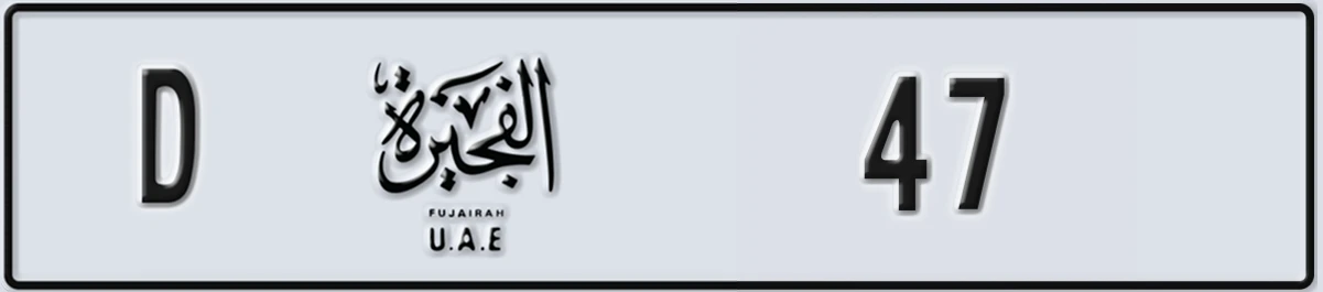 UAE License Plate Fujairah D 47