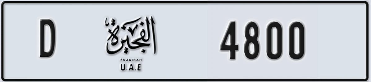 UAE License Plate Fujairah D 4800